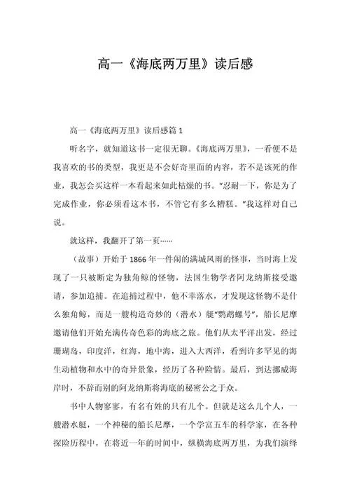 海底两万里阅读感悟_2