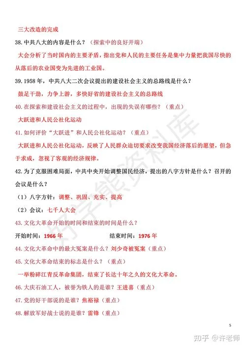 八上历史人教版期末考试试卷分析_1
