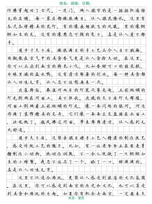 南京景点介绍作文_2