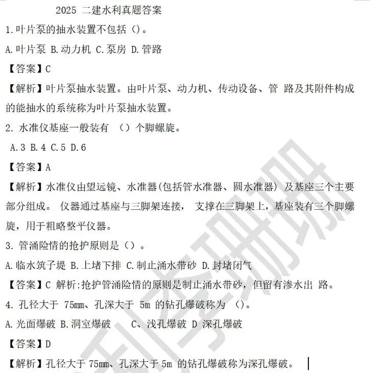 2016年水利二建真题-2016 年水利二建真题