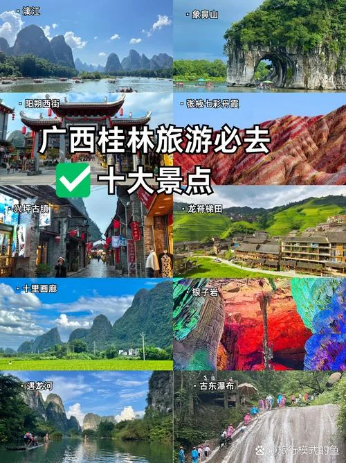 桂林旅行攻略景点必去-桂林必去景点攻略