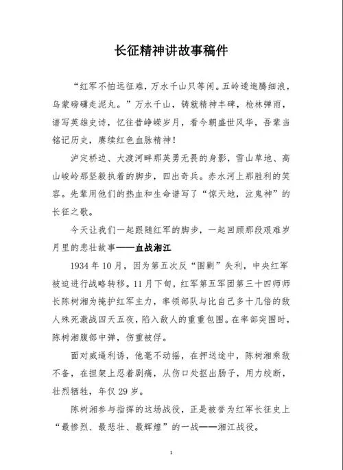 长征概括和阅读感悟_1