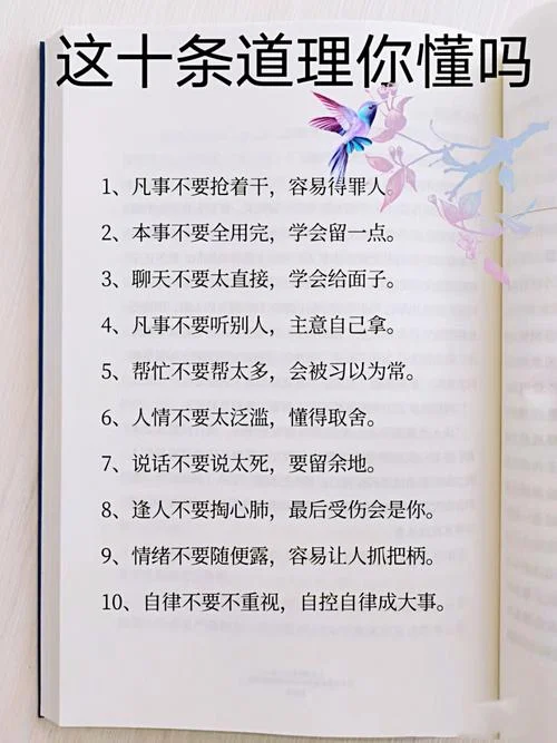 做人的道理有哪些_2