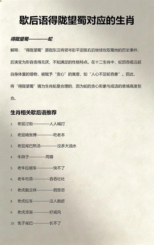 得陇望蜀出处_2