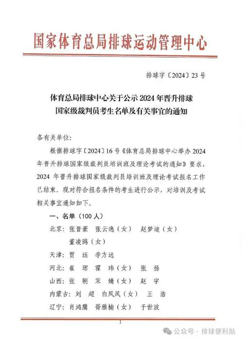 国家裁判员证书查询_1