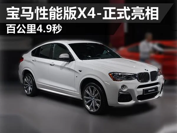 宝马x4百公里加速多少秒_1