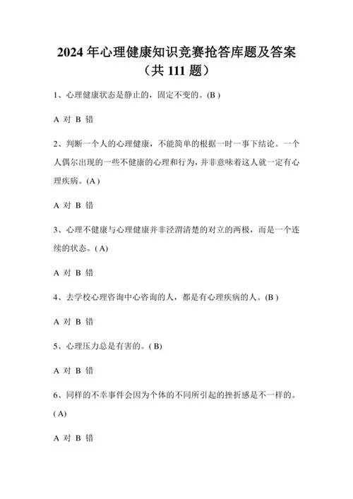 心理学考研考题-心理学考研真题