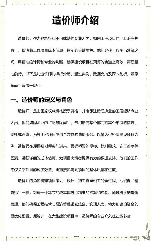 造价师的专业_2