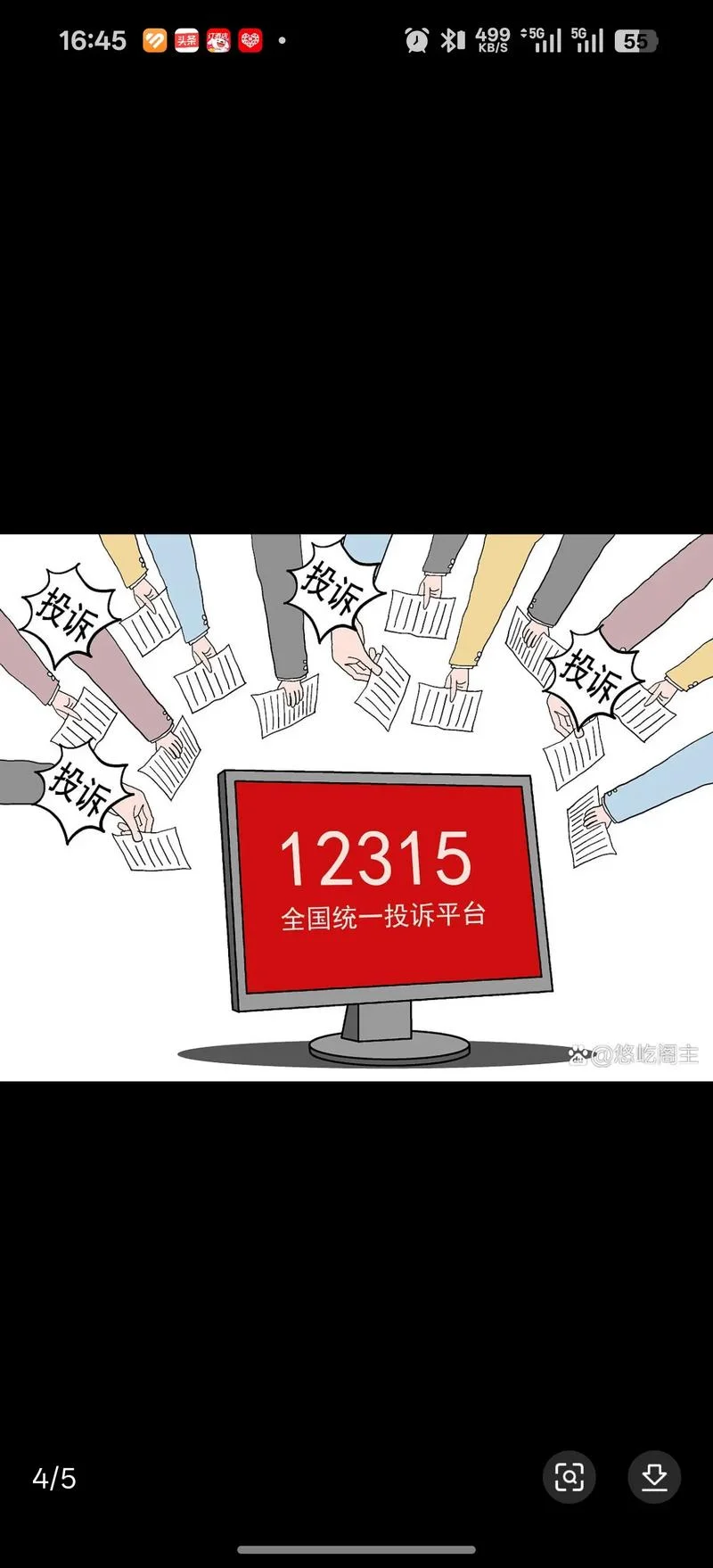 12315匿名举报如何查_1