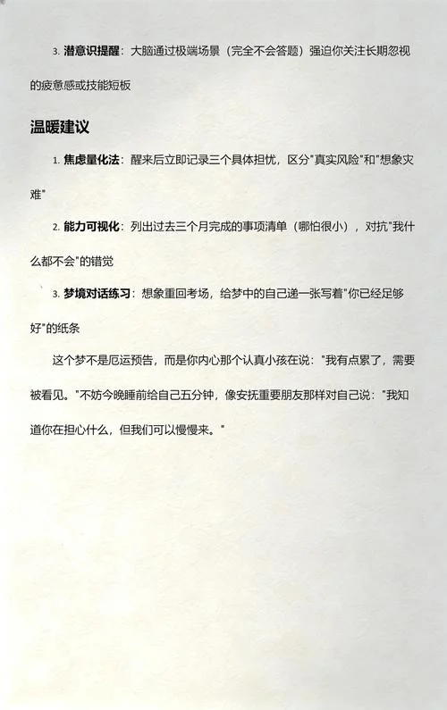 梦见考试没考上是什么意思-梦见考试落榜的预兆