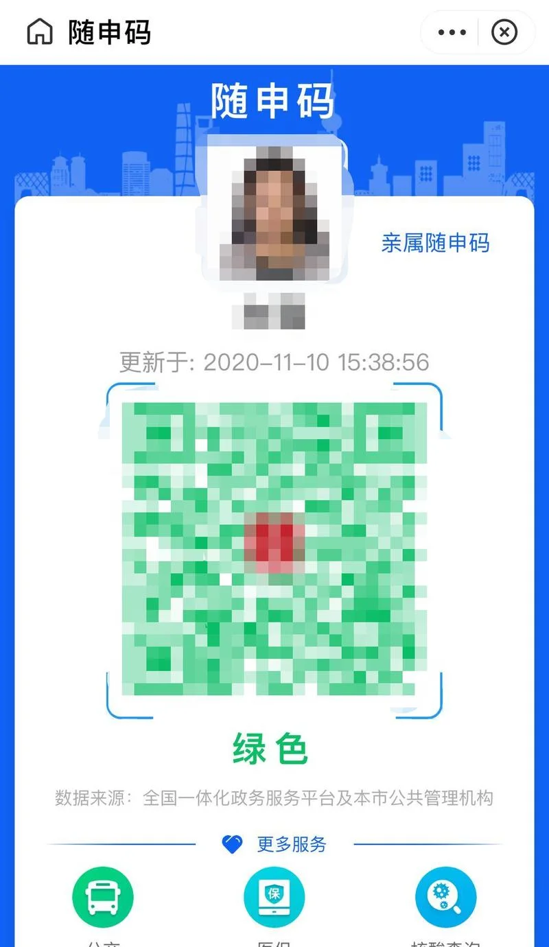 上海行程码在哪里查_1