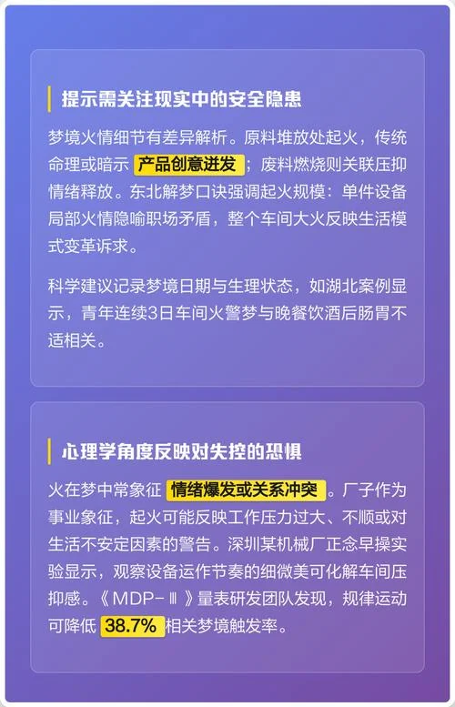 做梦梦见大火的含义_2