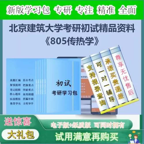 北京建筑大学考研_2