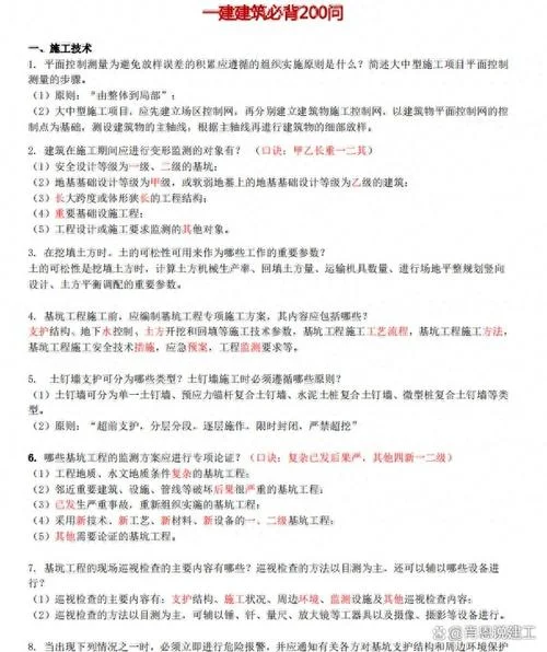 一建建筑实务记忆口诀_2