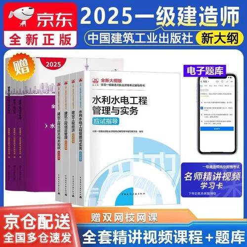一级建造师水利工程师_2
