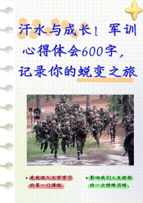 军训每日心得体会-军训每日心得