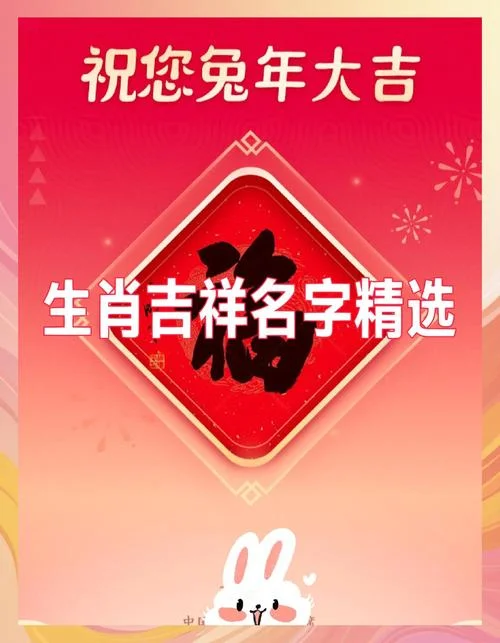 兔年的宝宝起名字大全-兔宝宝起名大全