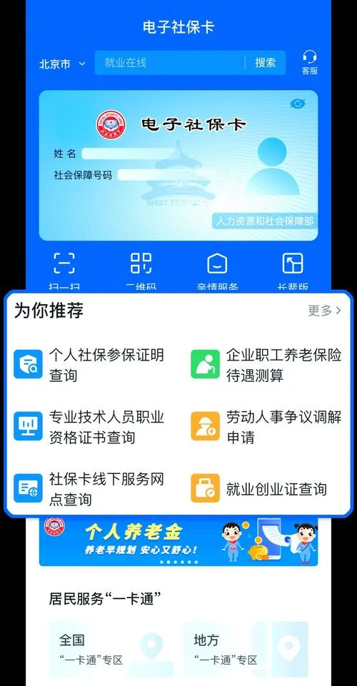 电子社保卡在哪查_1