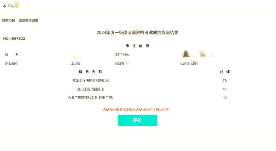 一建2020成绩查询_2