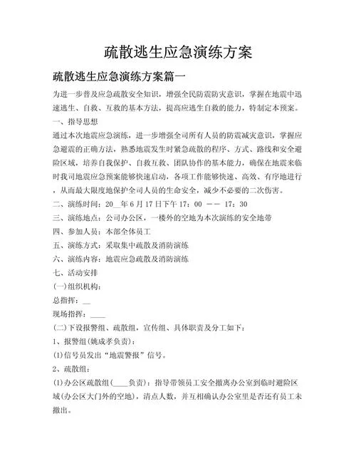 消防计划方案怎么写_1