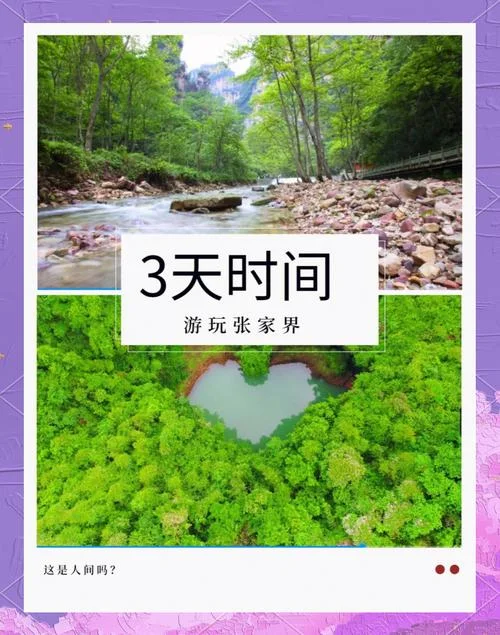 自驾张家界三日游攻略_1