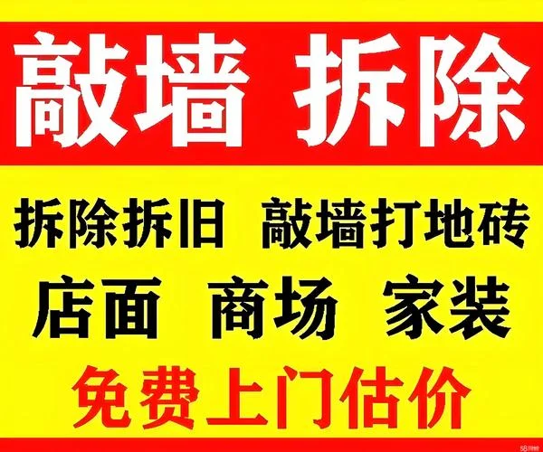拆墙多少钱一平方海口_1
