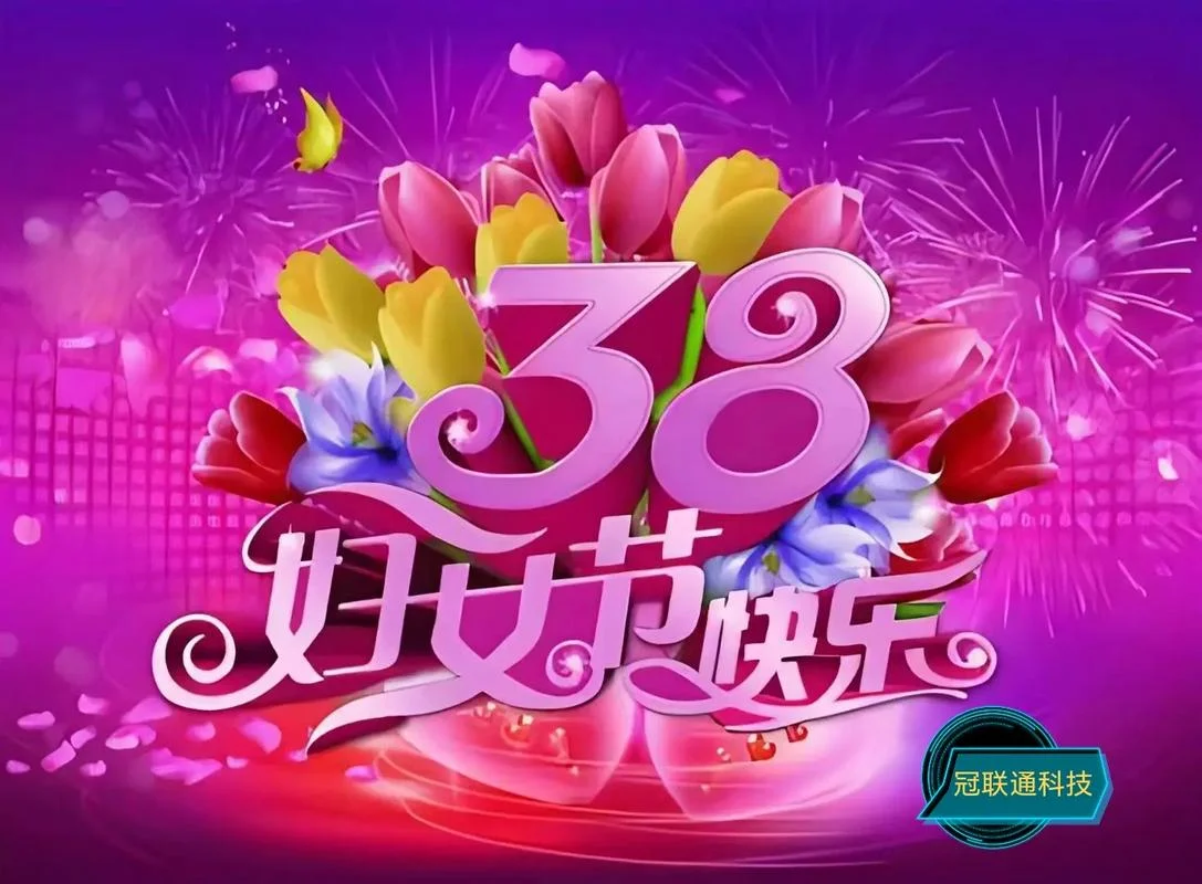三八节祝福图片2021_1