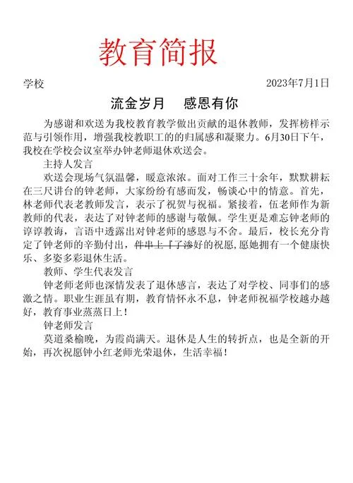 简报怎么写万能句子_2