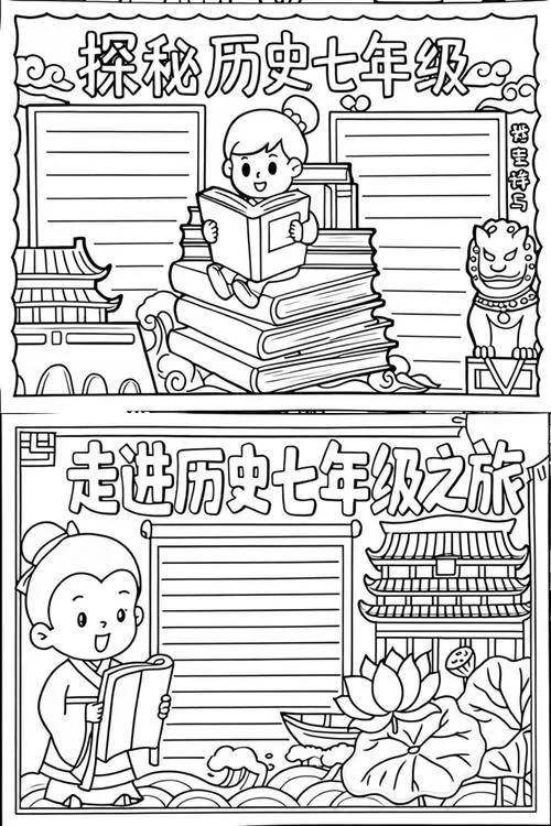 历史秘闻手抄报_1