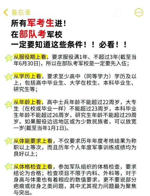 强军计划博士报考条件_1