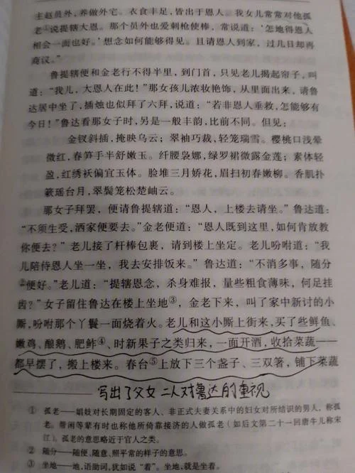 水浒传第四回读后感悟_1