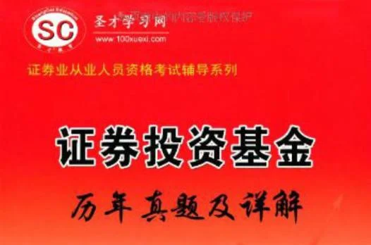 证券从业资格证怎么学_1