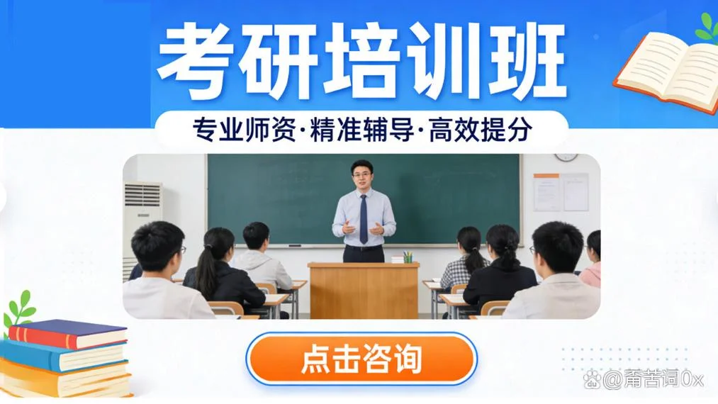 有考研培训吗_2