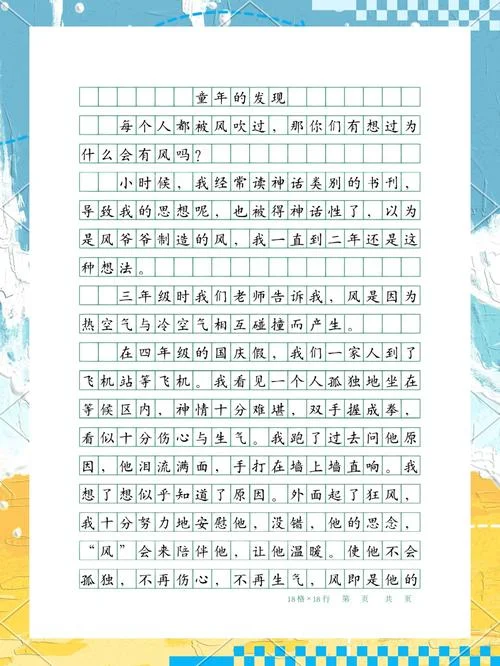 童年的发现作者简介_1