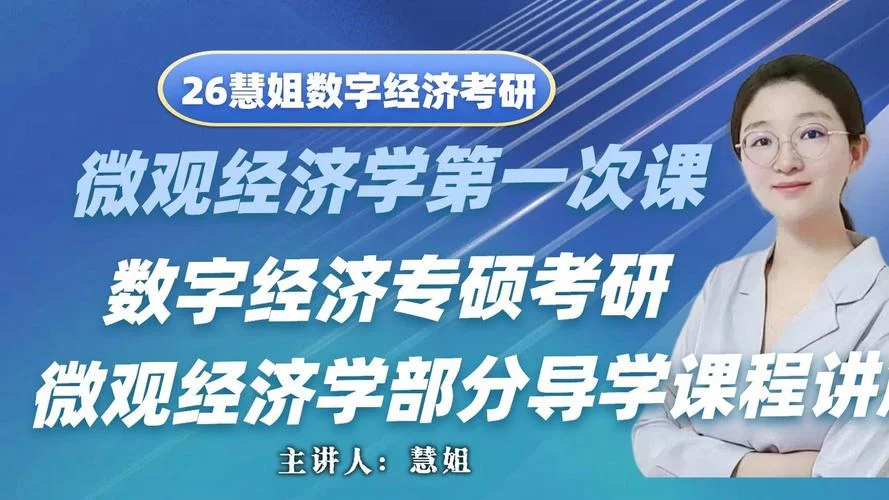 经济学专硕考研-经专考研