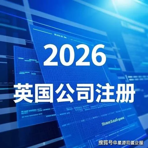英国公司注册出处_1