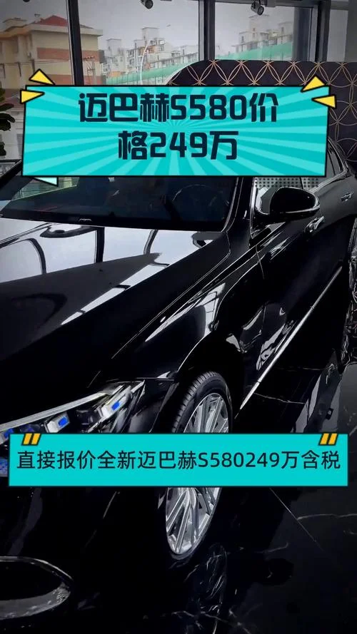迈巴赫汽车最低价位是多少钱-迈巴赫最低售价