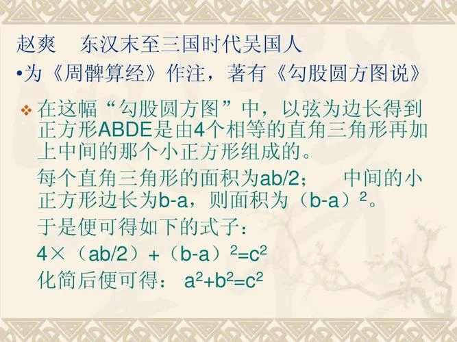 周髀算经勾股定理-周髀算经勾股定理