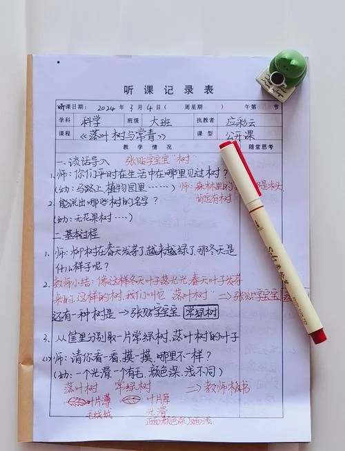 听课杨刚道感悟_1