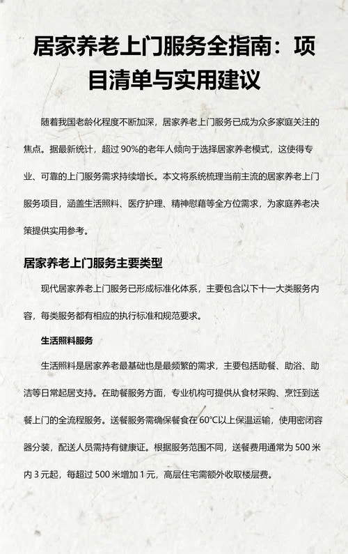 上门养老护理项目_2