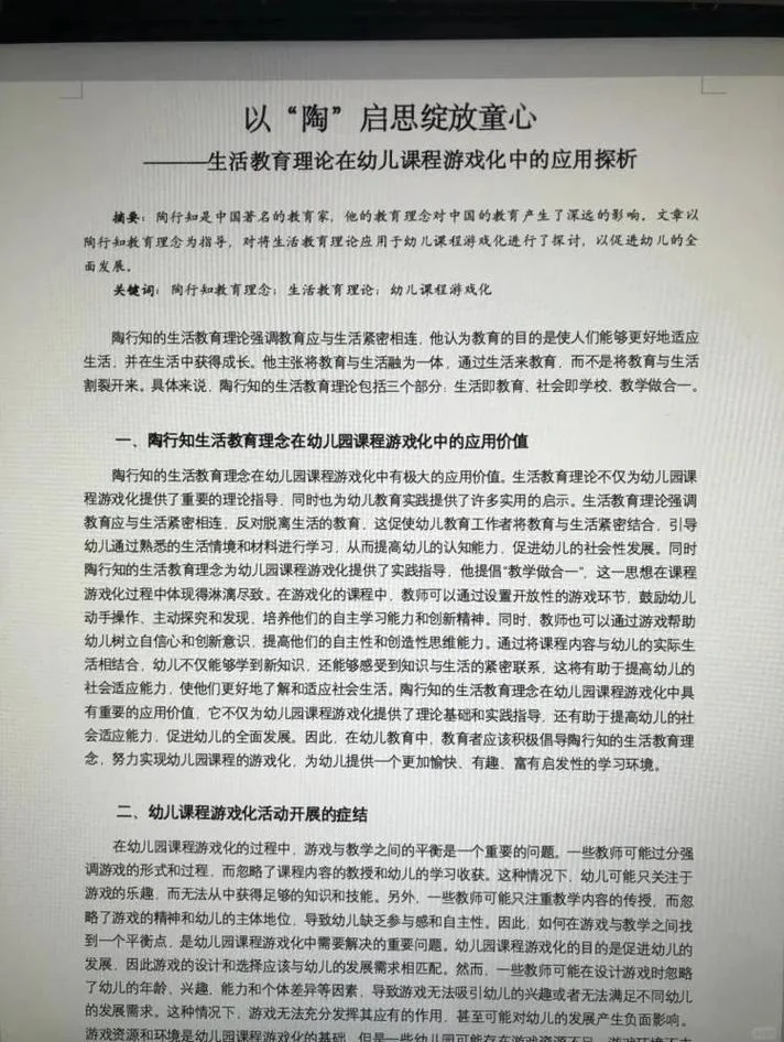 家庭教育论文起名-家庭教育论文题目