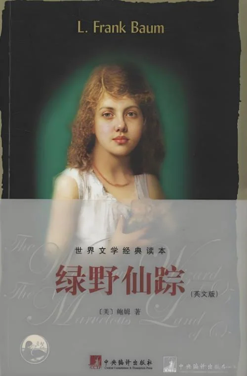绿野仙踪小说作者简介_1