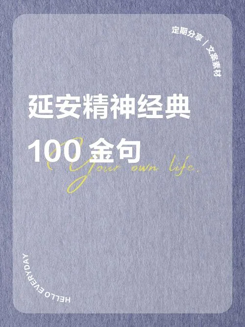 游延安的感悟_1