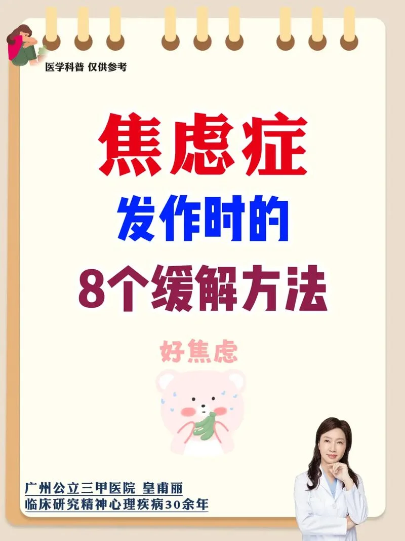什么是原发性焦虑_1