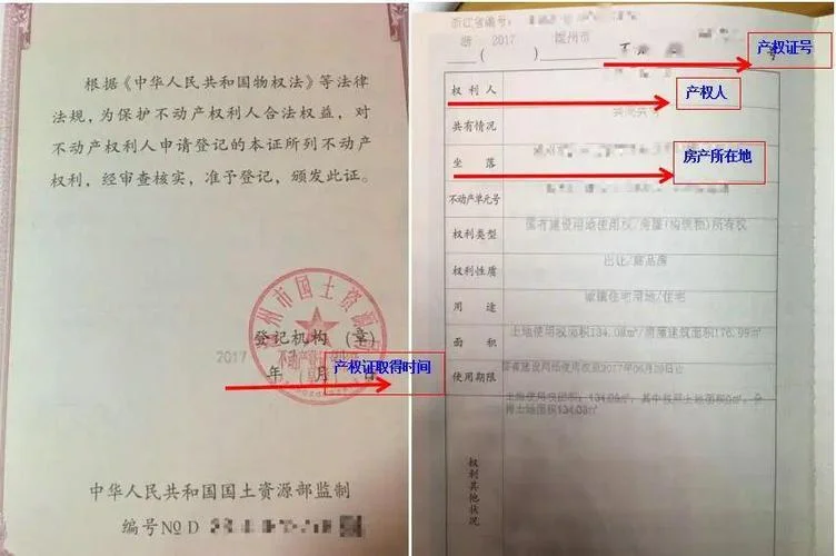 不动产权证在哪里查-不动产权证查询地