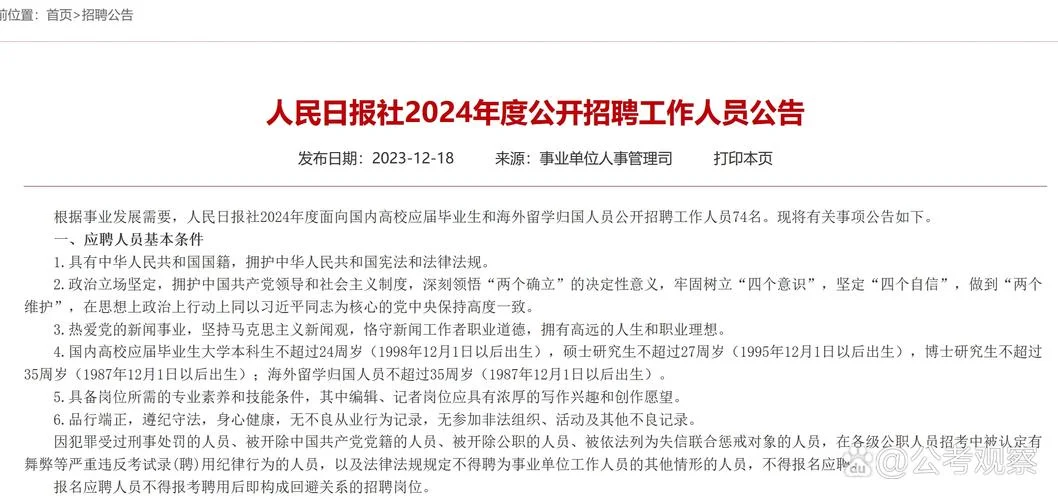人民日报记者招聘条件_1