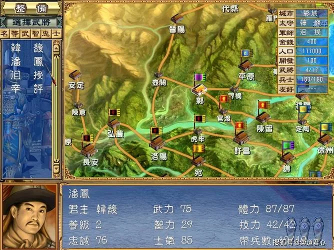 三国群英传在哪个区怎么查_2