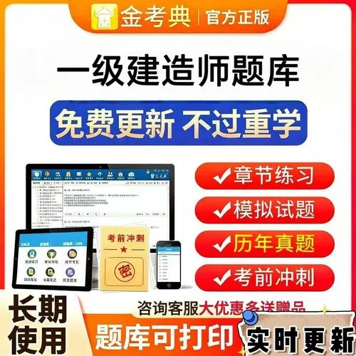 一级建造师建筑考试题_2