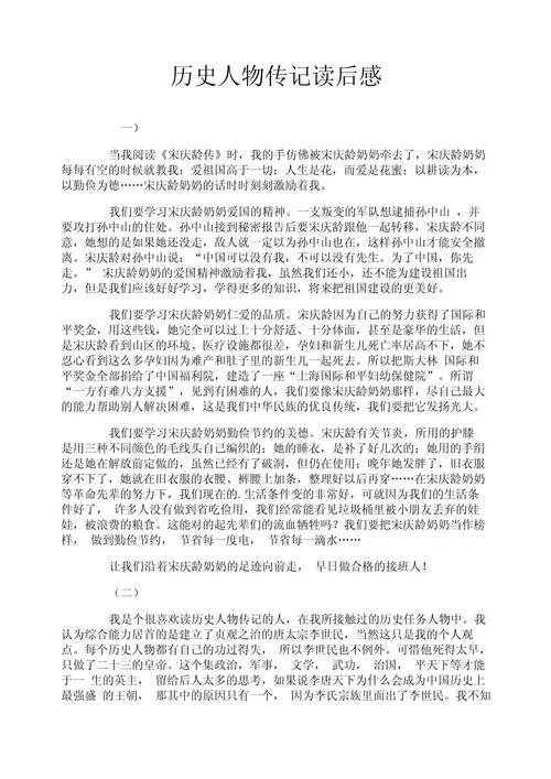 名人传章节读后感_2