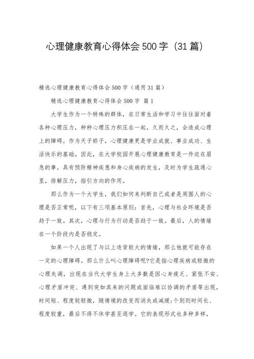 心理防疫感悟-心理防疫心得体会